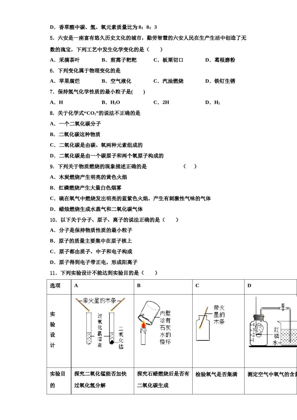 2023-2024学年湖南省长沙市雅礼雨花中学九年级化学第一学期期中统考试题含解析.doc_第2页