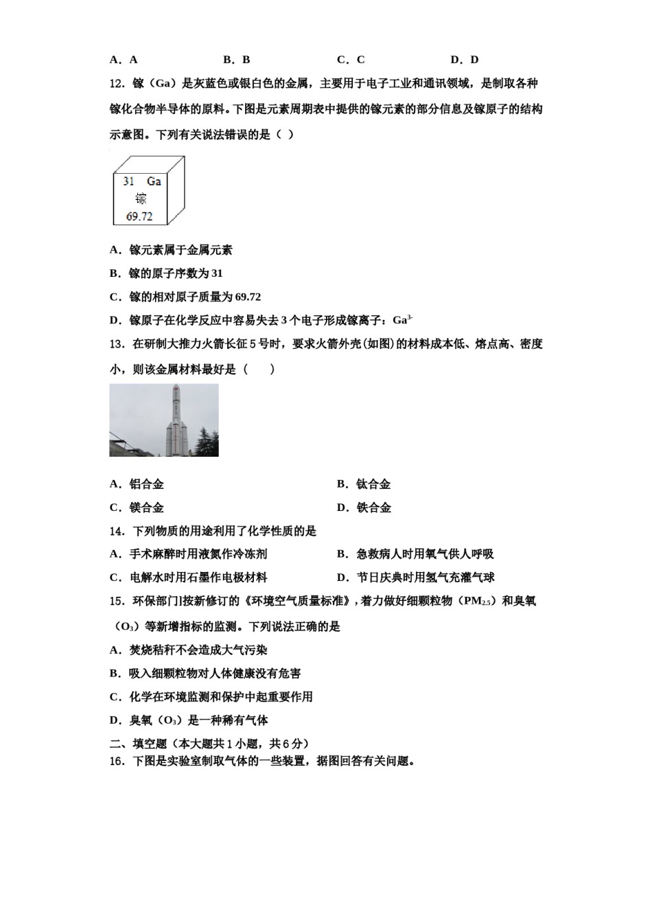 2023-2024学年湖南省长沙市雅礼雨花中学九年级化学第一学期期中统考试题含解析.doc_第3页