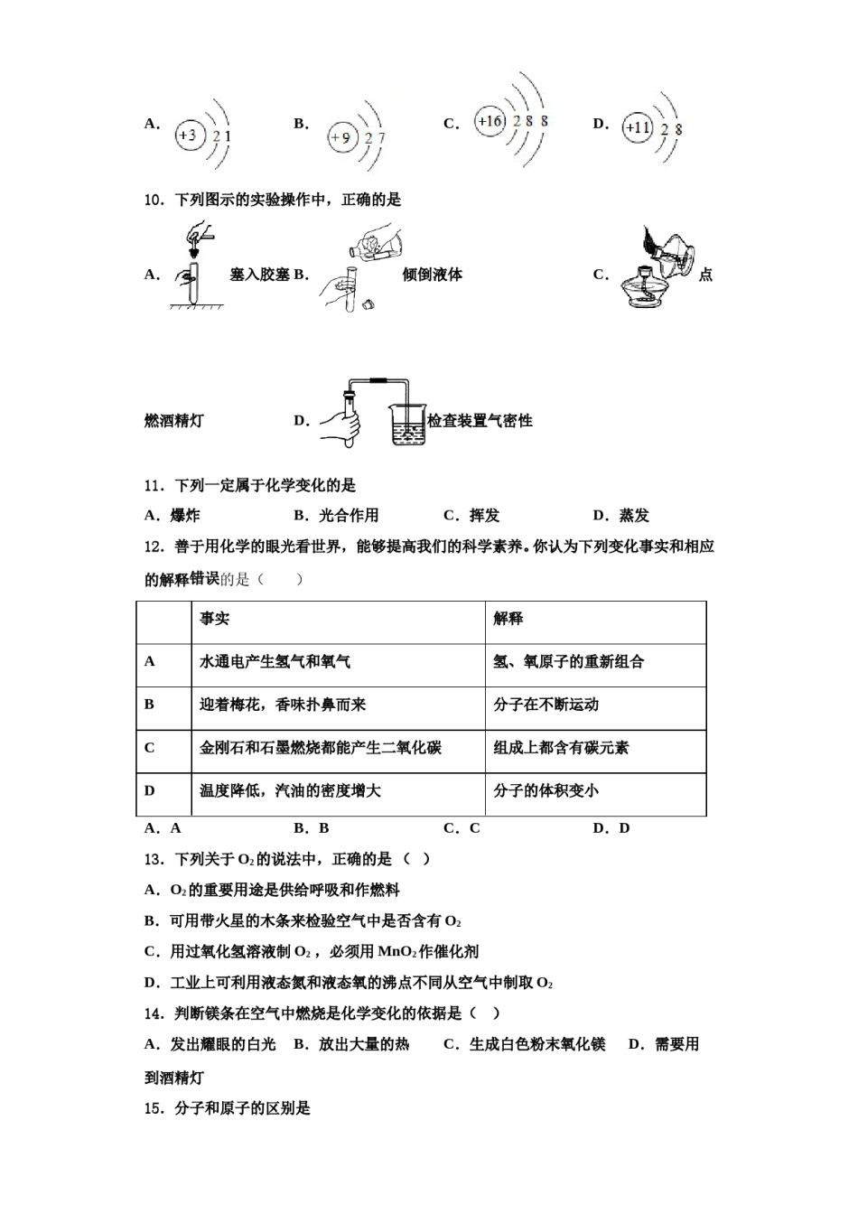 2023-2024学年湖南省长沙市雨花区九年级化学第一学期期中预测试题含解析.doc_第2页