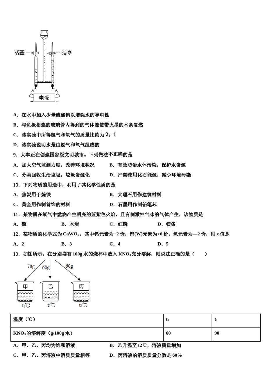 2023-2024学年湖南省长沙市雨花区化学九上期末教学质量检测试题含解析.doc_第3页