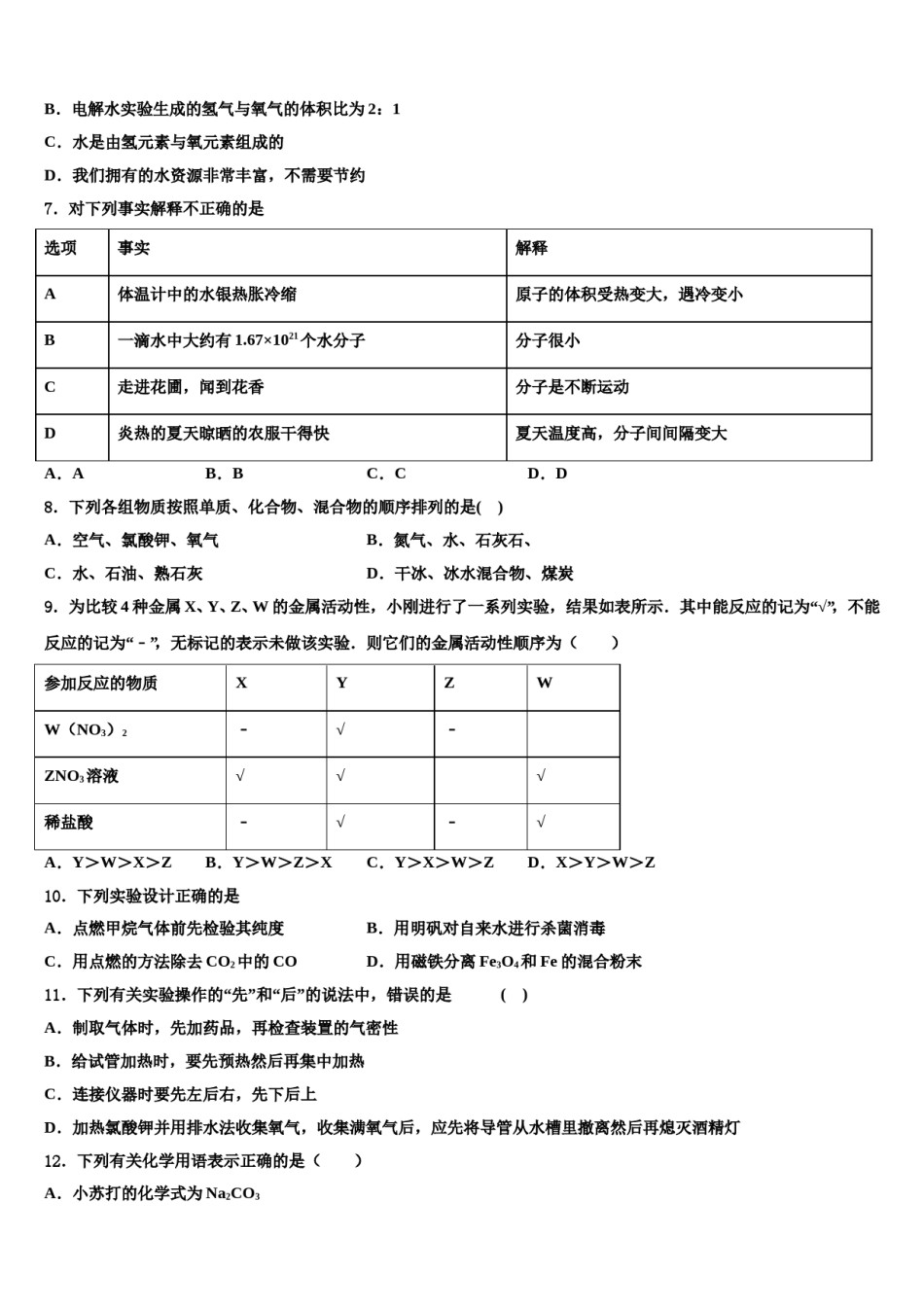 2023-2024学年湖南省长沙市雨花区广益实验中学九年级化学第一学期期末考试模拟试题含解析.doc_第2页