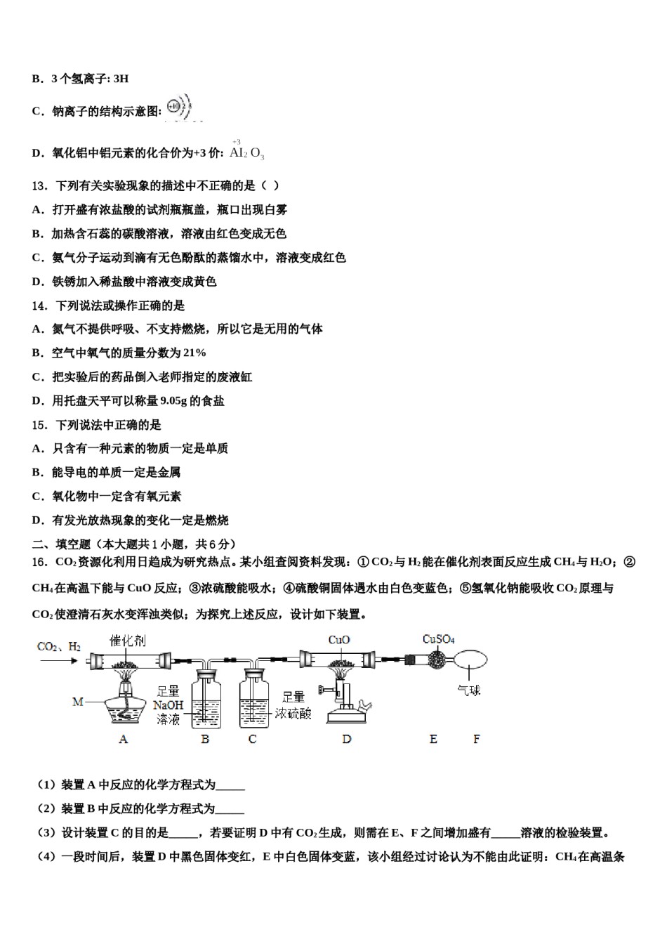 2023-2024学年湖南省长沙市雨花区广益实验中学九年级化学第一学期期末考试模拟试题含解析.doc_第3页
