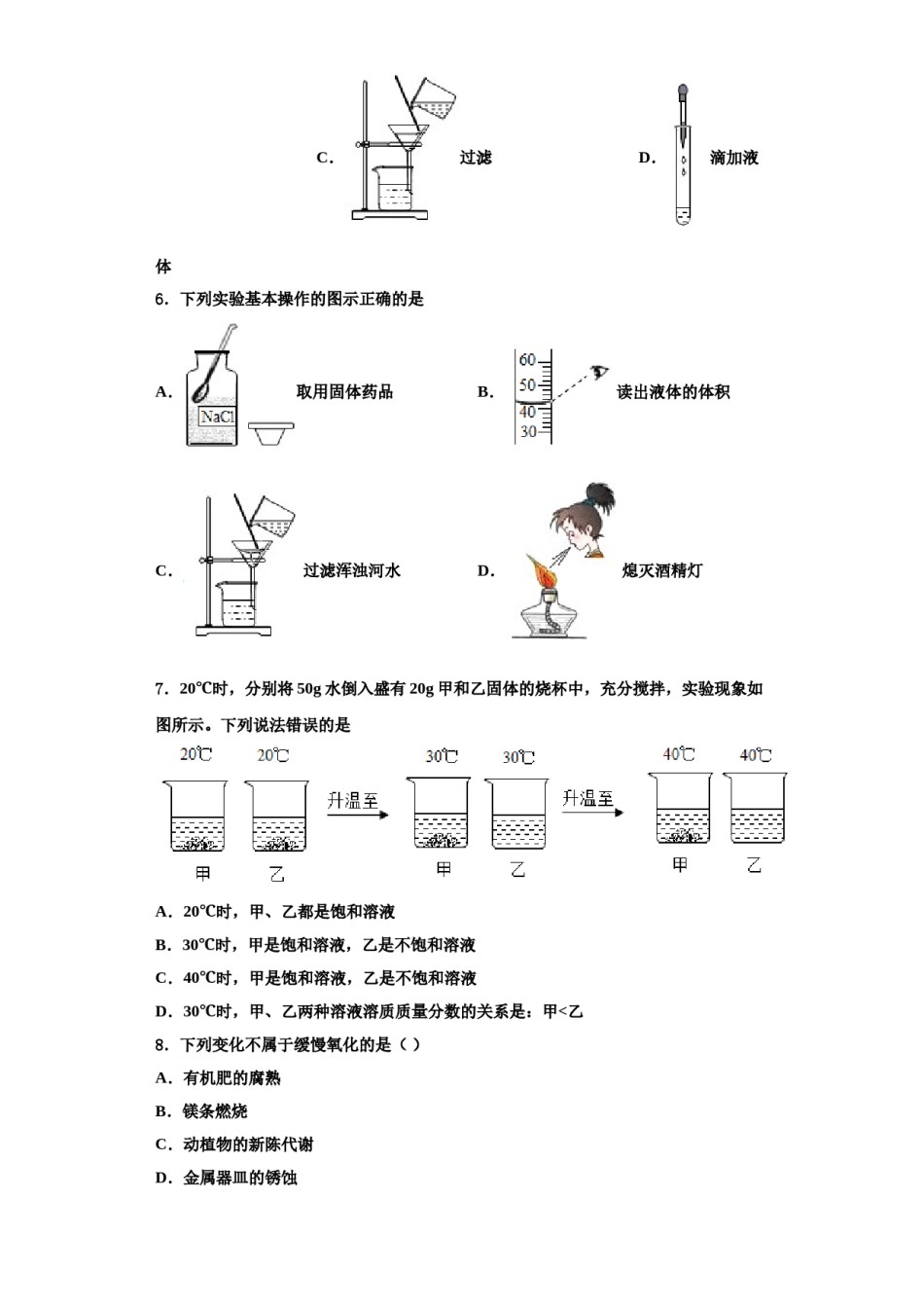 2023-2024学年湖南省长沙市雨花区广益实验中学化学九年级第一学期期中综合测试模拟试题含解析.doc_第2页