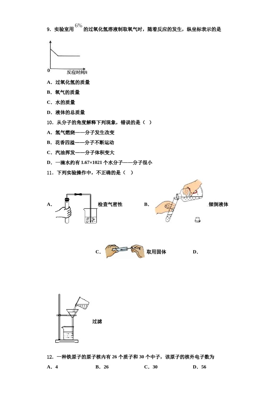 2023-2024学年湖南省长沙市雨花区广益实验中学化学九年级第一学期期中综合测试模拟试题含解析.doc_第3页