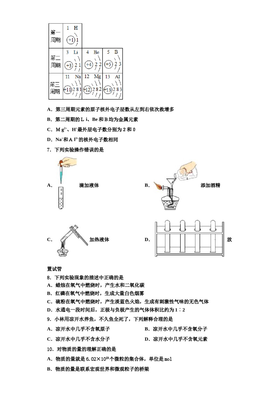 2023-2024学年湖南省长沙市雨花区雅礼中学九年级化学第一学期期中学业水平测试模拟试题含解析.doc_第2页