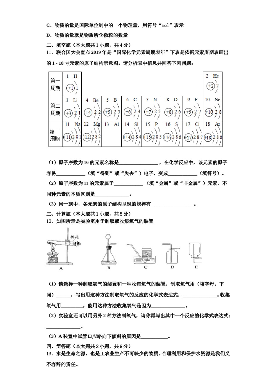2023-2024学年湖南省长沙市雨花区雅礼中学九年级化学第一学期期中学业水平测试模拟试题含解析.doc_第3页