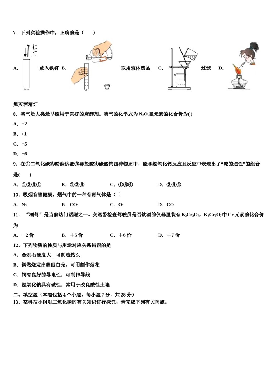 2023-2024学年湖南省长沙市雨花区雅礼中学化学九上期末考试模拟试题含解析.doc_第2页