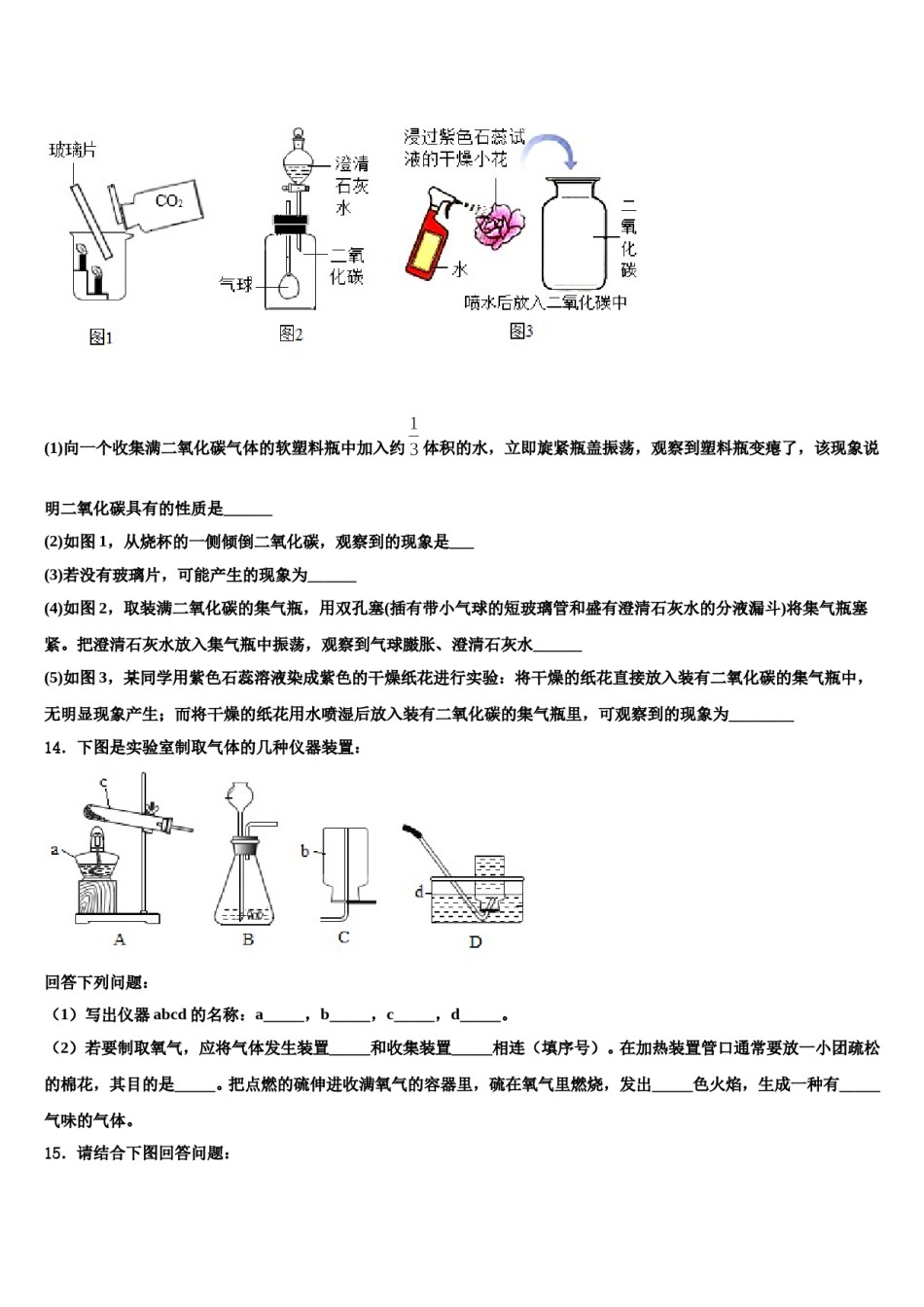 2023-2024学年湖南省长沙市雨花区雅礼中学化学九上期末考试模拟试题含解析.doc_第3页