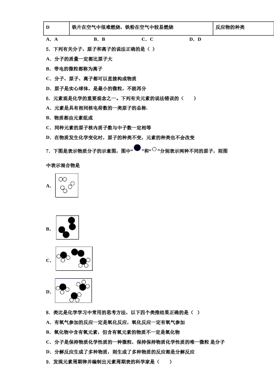 2023-2024学年湖南省长沙市雨花区雅礼中学化学九年级第一学期期中教学质量检测模拟试题含解析.doc_第2页