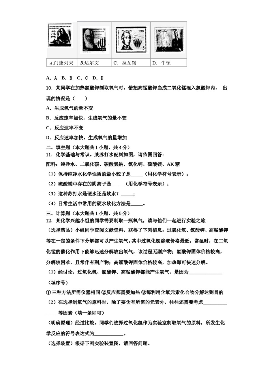 2023-2024学年湖南省长沙市雨花区雅礼中学化学九年级第一学期期中教学质量检测模拟试题含解析.doc_第3页