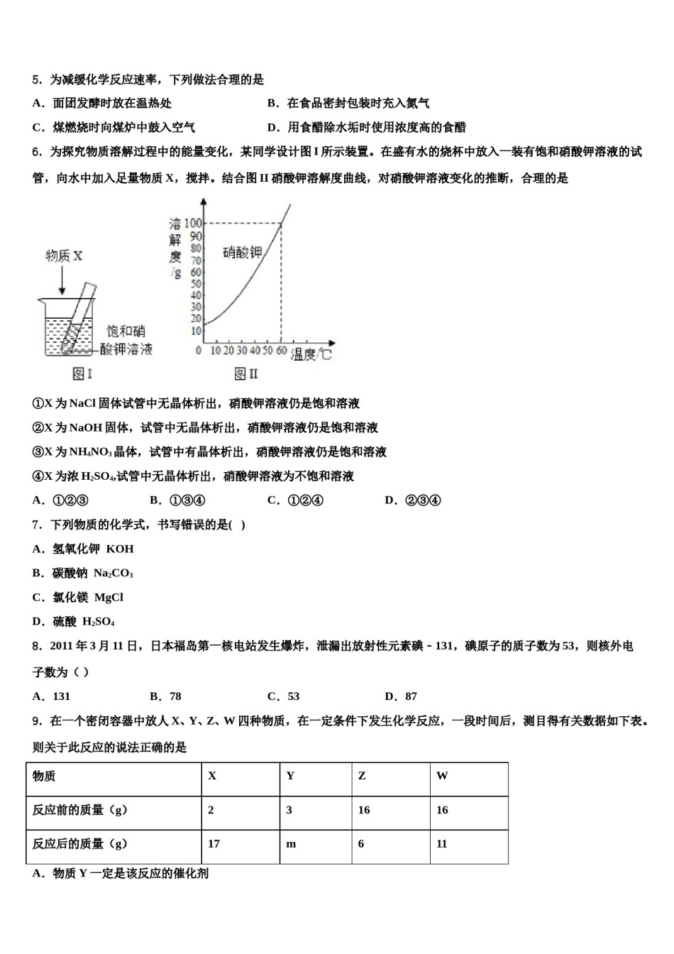 2023-2024学年湖南省长沙市雨花区雅礼教育集团九年级化学第一学期期末学业质量监测试题含解析.doc_第2页