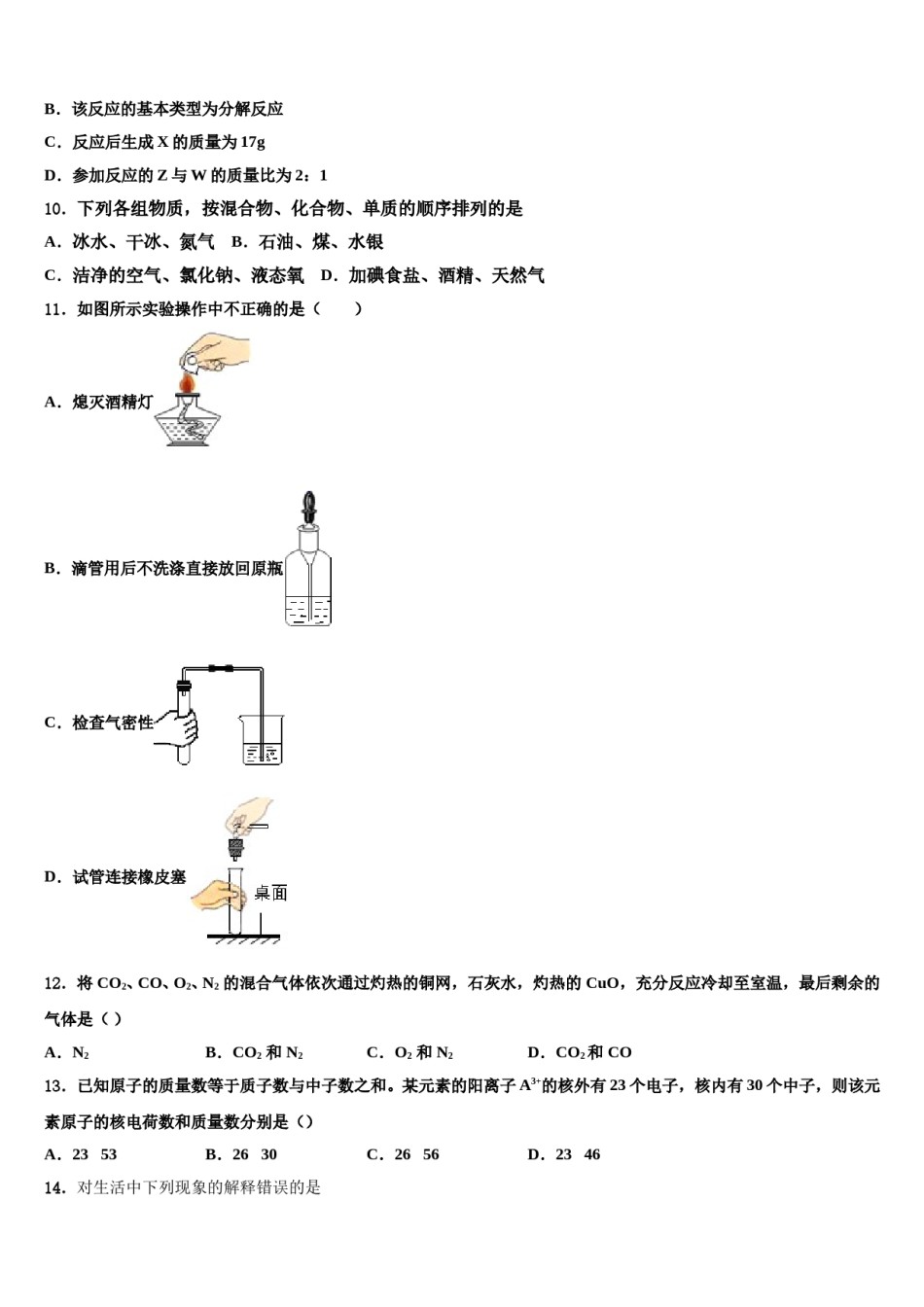 2023-2024学年湖南省长沙市雨花区雅礼教育集团九年级化学第一学期期末学业质量监测试题含解析.doc_第3页