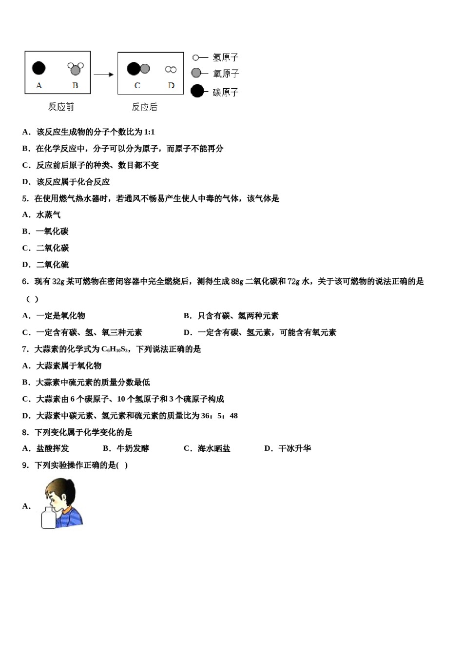 2023-2024学年湖南省长沙市雨花区雅礼教育集团九年级化学第一学期期末调研试题含解析.doc_第2页