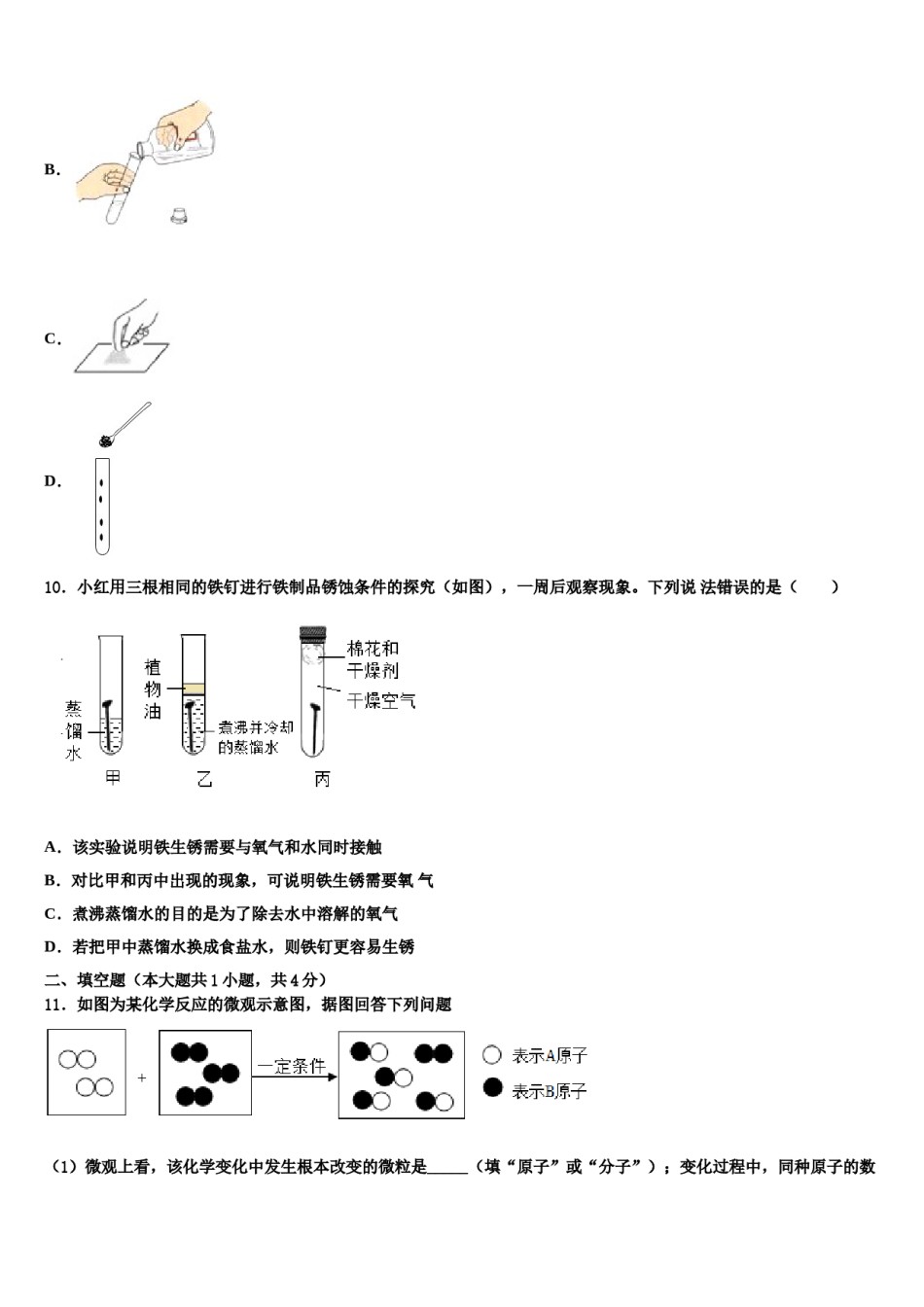 2023-2024学年湖南省长沙市雨花区雅礼教育集团九年级化学第一学期期末调研试题含解析.doc_第3页