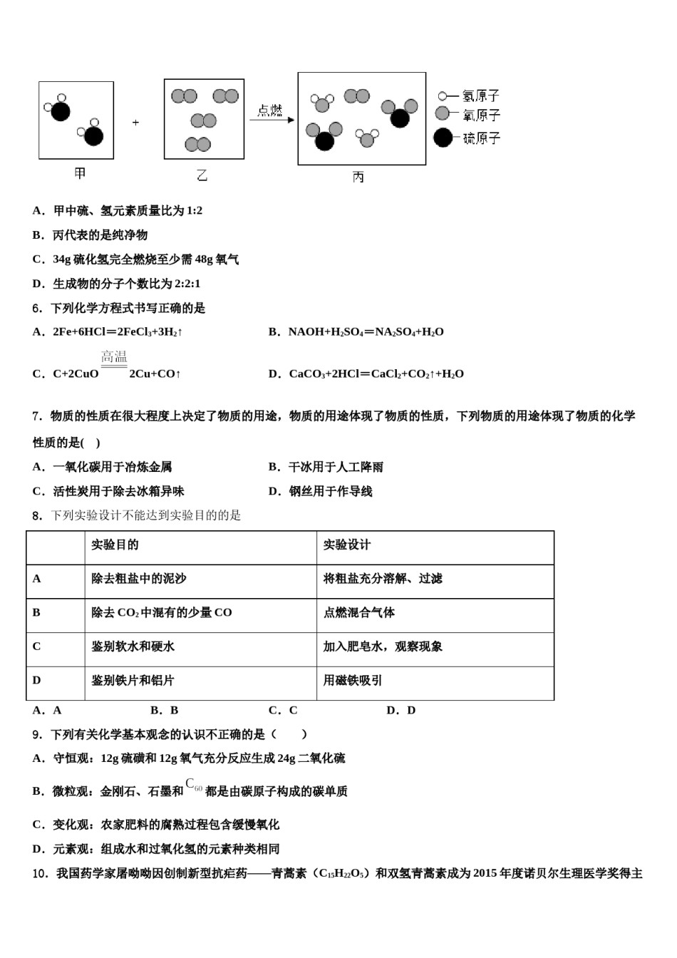 2023-2024学年湖南省长沙市雨花区雅礼教育集团化学九上期末统考试题含解析.doc_第2页