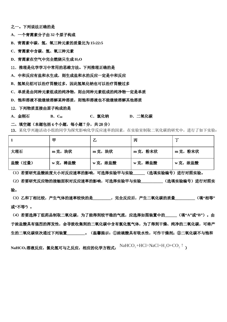 2023-2024学年湖南省长沙市雨花区雅礼教育集团化学九上期末统考试题含解析.doc_第3页