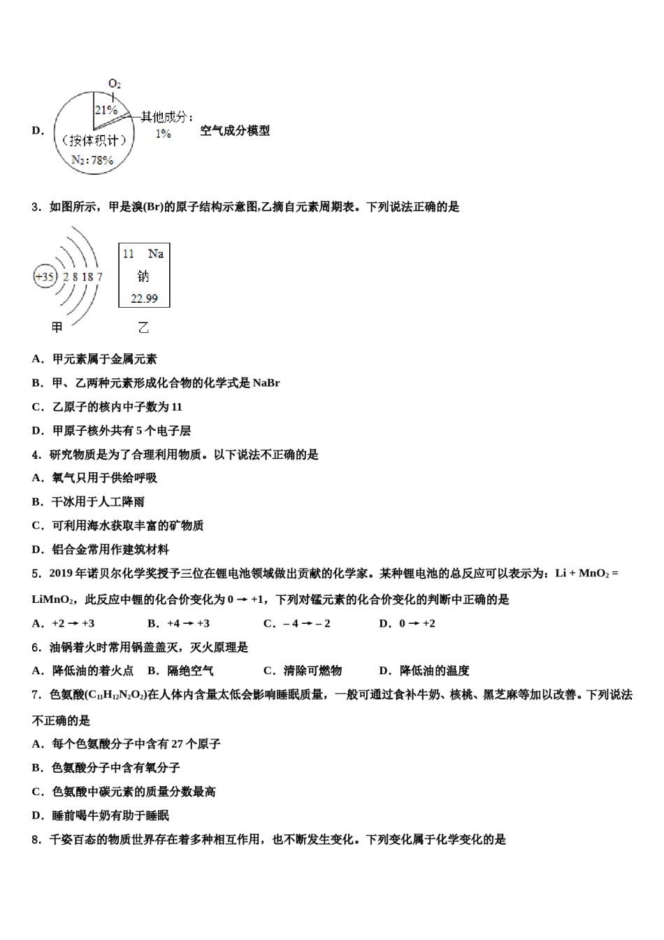 2023-2024学年湖南省长沙市青竹湖湘一外国语学校化学九年级第一学期期末监测试题含解析.doc_第2页