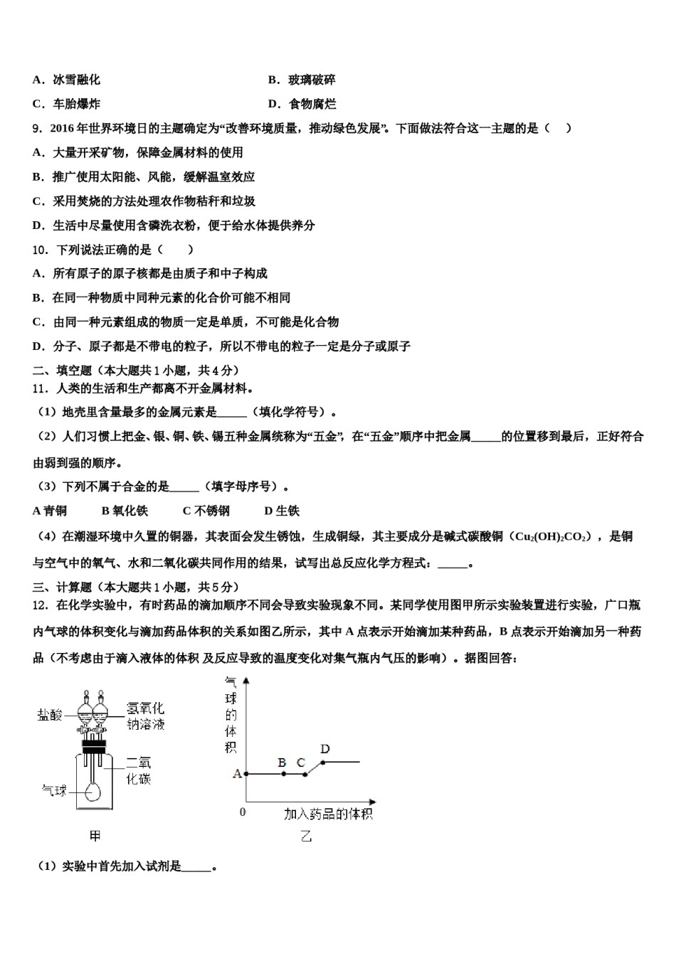 2023-2024学年湖南省长沙市青竹湖湘一外国语学校化学九年级第一学期期末监测试题含解析.doc_第3页