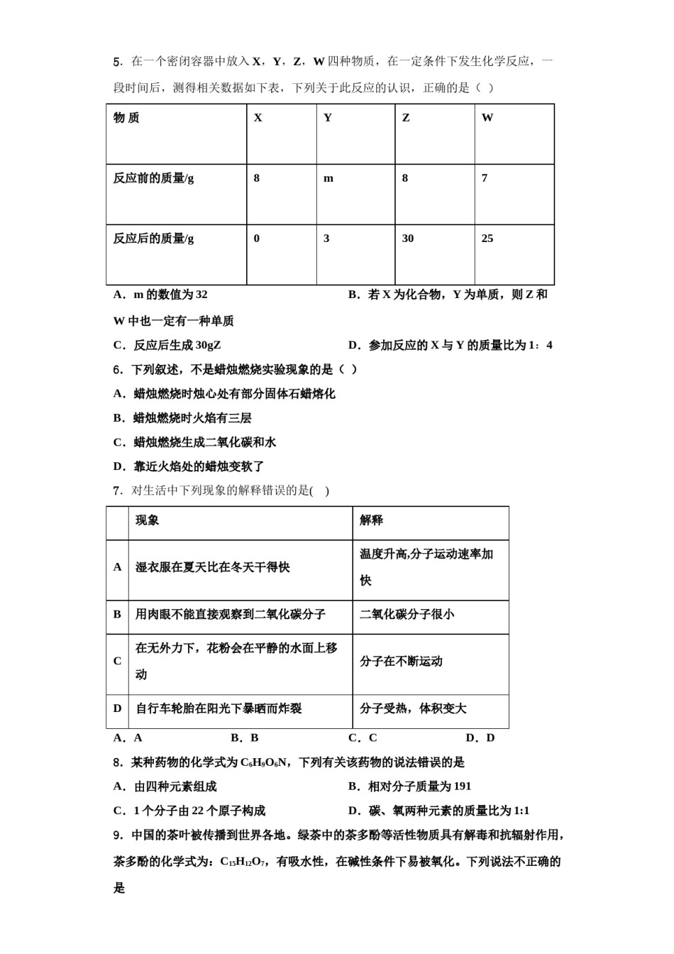 2023-2024学年湖南省长沙市青雅丽发中学九年级化学第一学期期中检测模拟试题含解析.doc_第2页