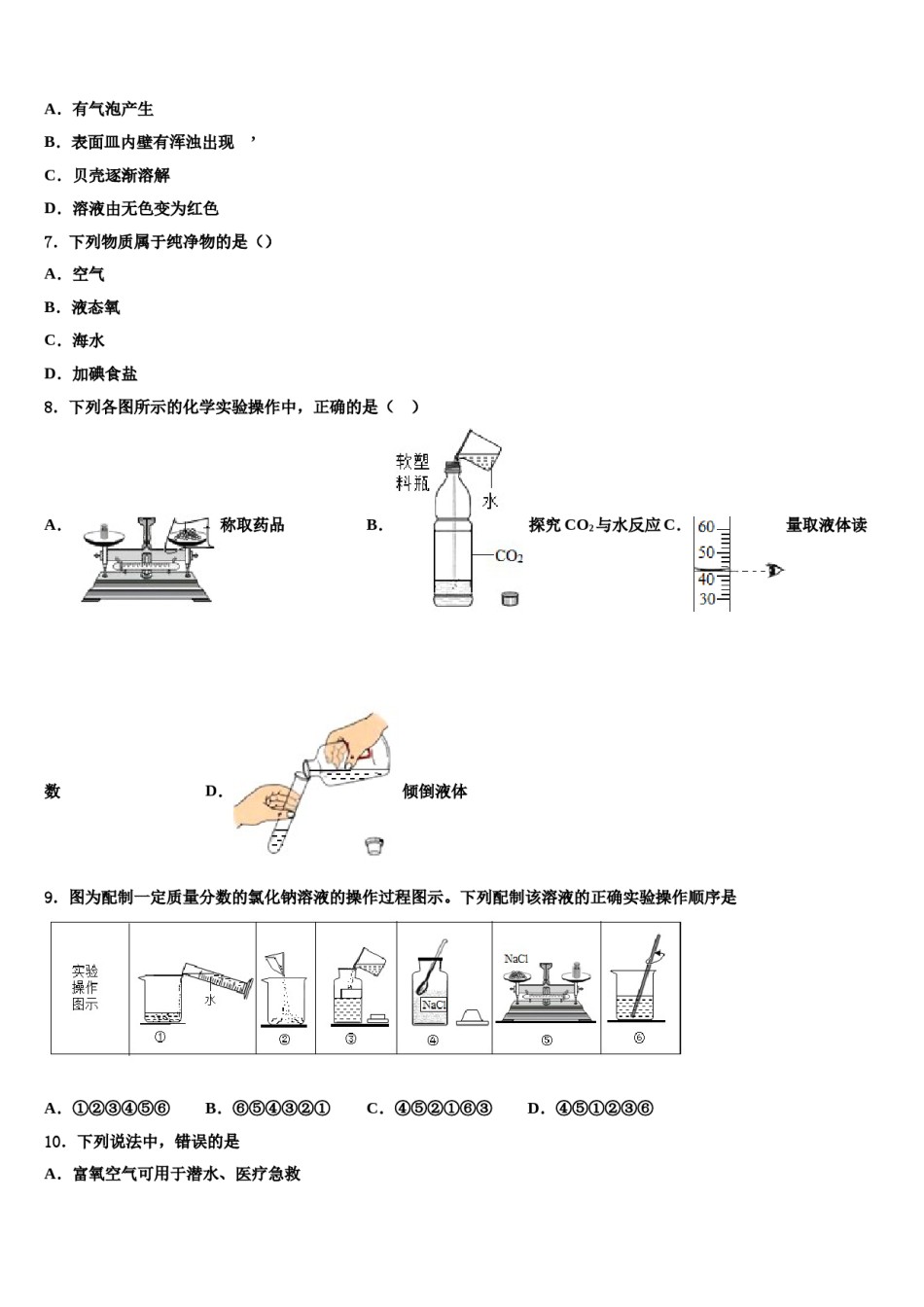 2023-2024学年湖南省长沙广益中学化学九上期末综合测试试题含解析.doc_第2页