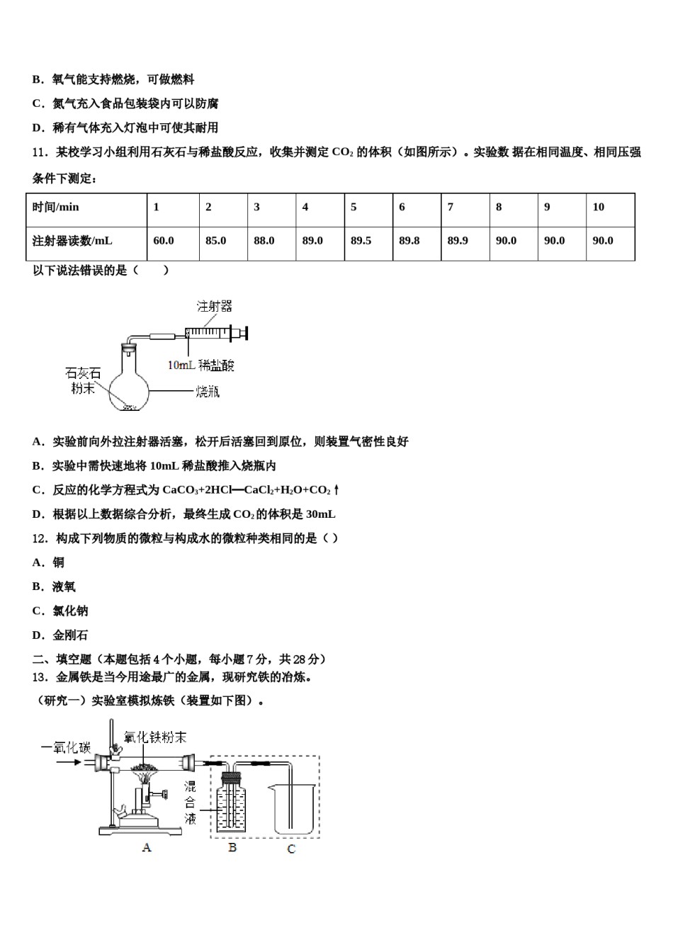 2023-2024学年湖南省长沙广益中学化学九上期末综合测试试题含解析.doc_第3页