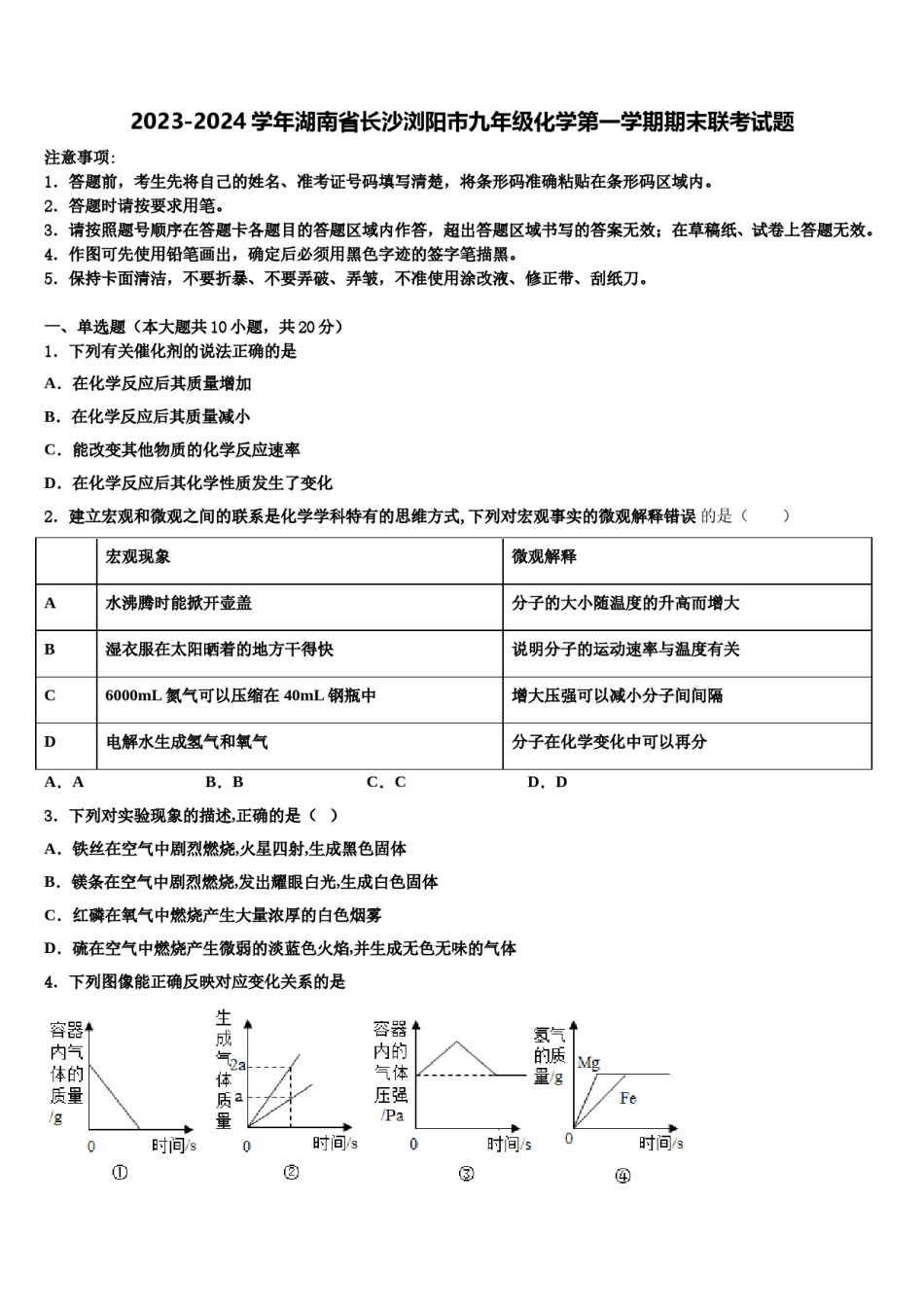 2023-2024学年湖南省长沙浏阳市九年级化学第一学期期末联考试题含解析.doc_第1页