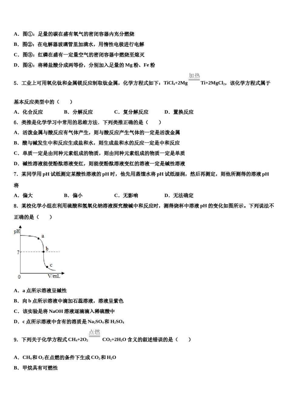 2023-2024学年湖南省长沙浏阳市九年级化学第一学期期末联考试题含解析.doc_第2页