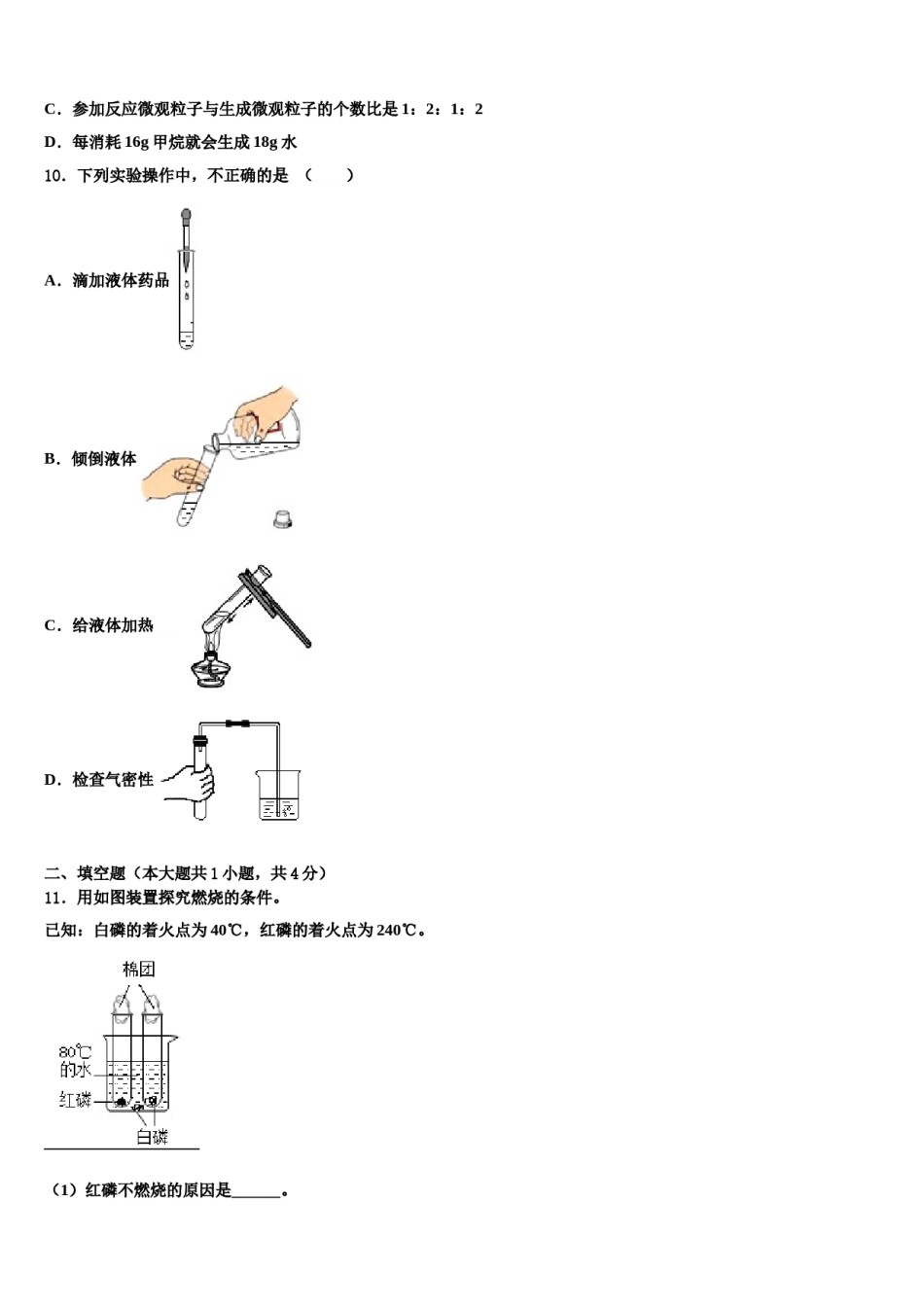 2023-2024学年湖南省长沙浏阳市九年级化学第一学期期末联考试题含解析.doc_第3页