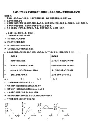 2023-2024学年湖南省长沙浏阳市九年级化学第一学期期末联考试题含解析.doc