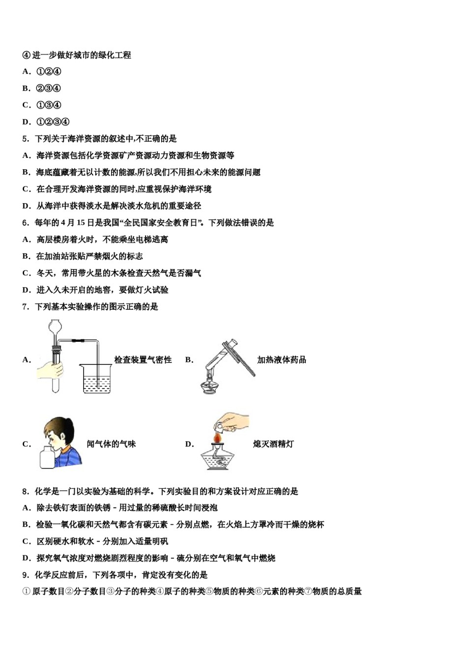 2023-2024学年湖南省长沙铁路第一中学化学九上期末检测模拟试题含解析.doc_第2页