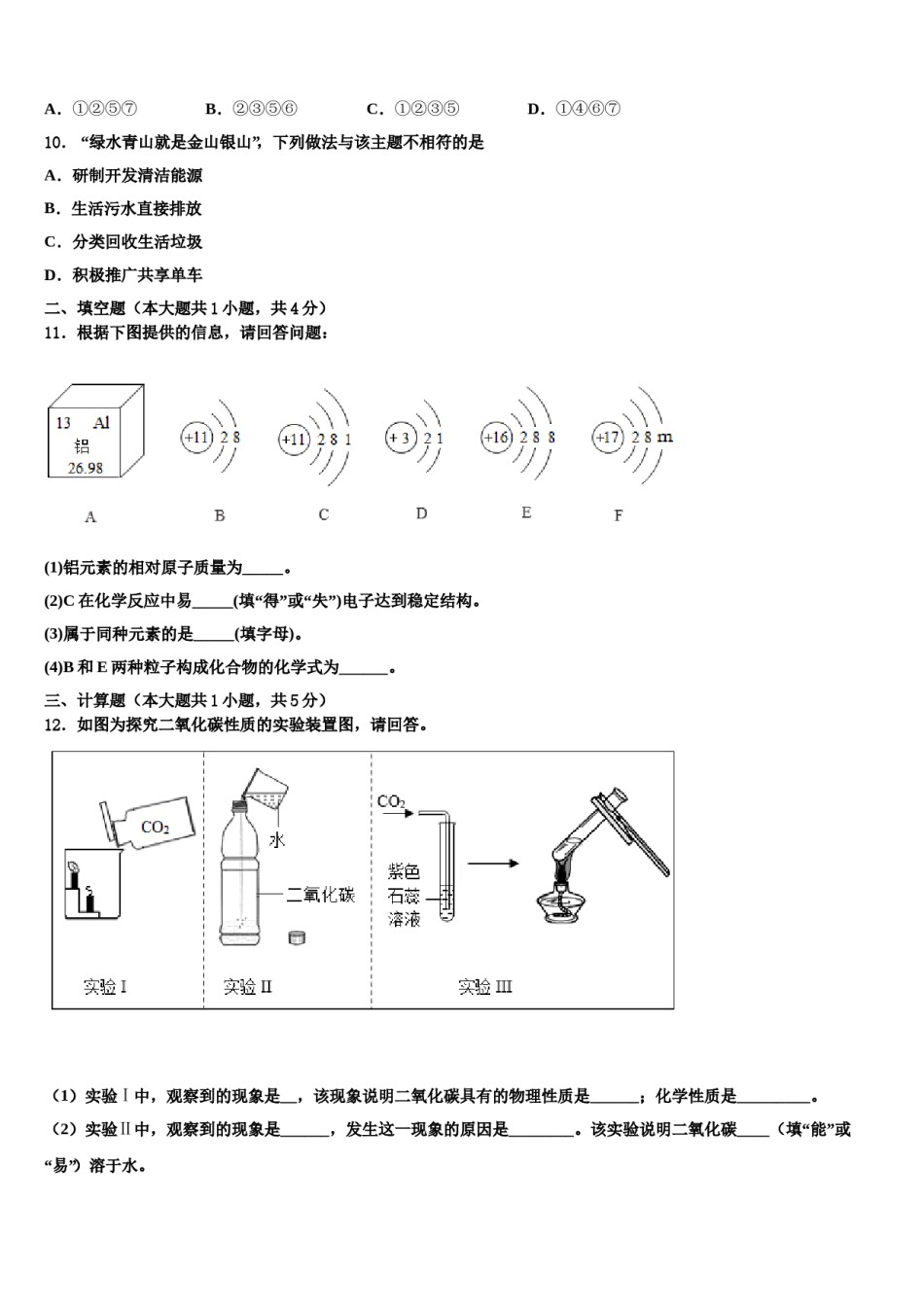 2023-2024学年湖南省长沙铁路第一中学化学九上期末检测模拟试题含解析.doc_第3页