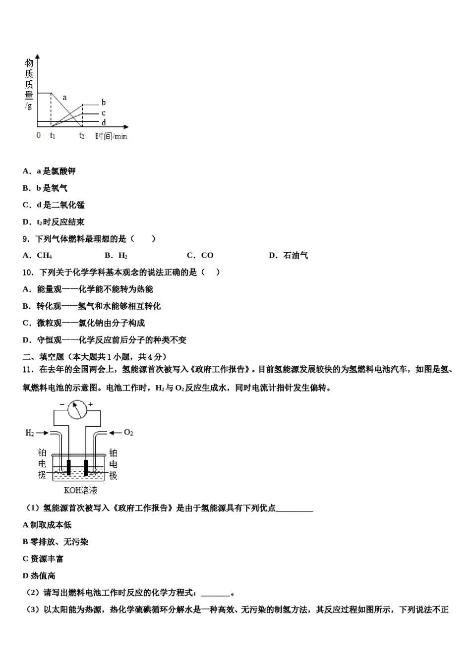 2023-2024学年湖南省长沙雅礼集团化学九上期末经典试题含解析.doc_第3页