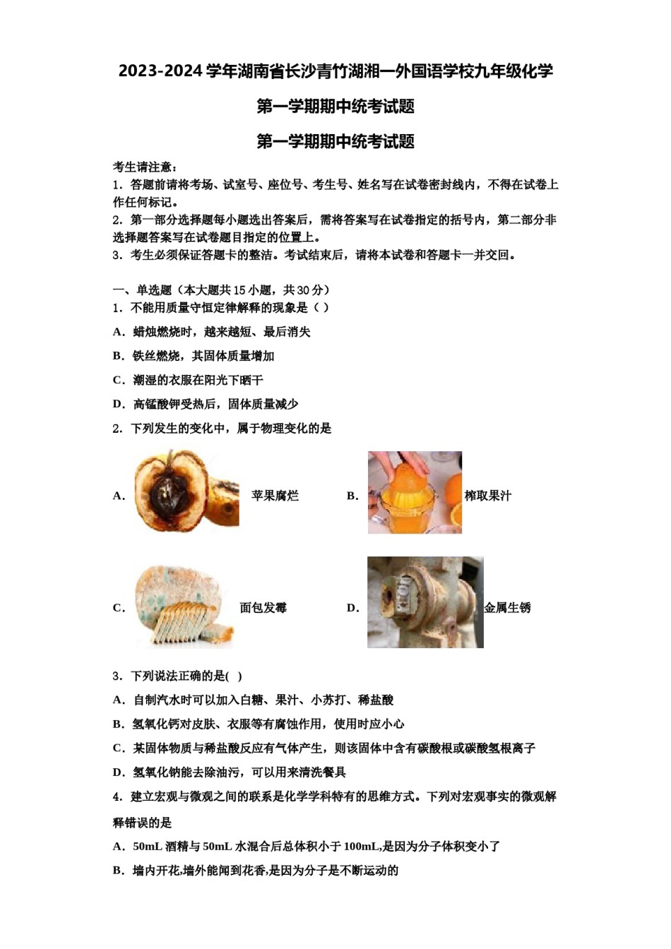 2023-2024学年湖南省长沙青竹湖湘一外国语学校九年级化学第一学期期中统考试题含解析.doc_第1页