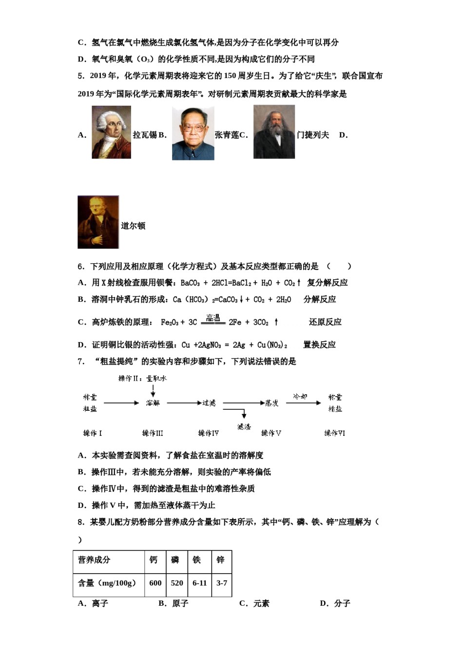 2023-2024学年湖南省长沙青竹湖湘一外国语学校九年级化学第一学期期中统考试题含解析.doc_第2页