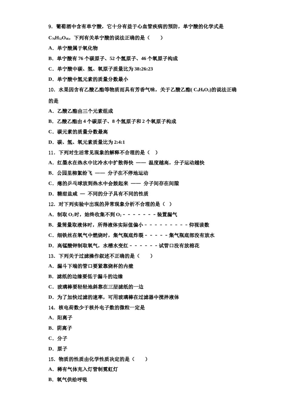 2023-2024学年湖南省长沙青竹湖湘一外国语学校九年级化学第一学期期中统考试题含解析.doc_第3页