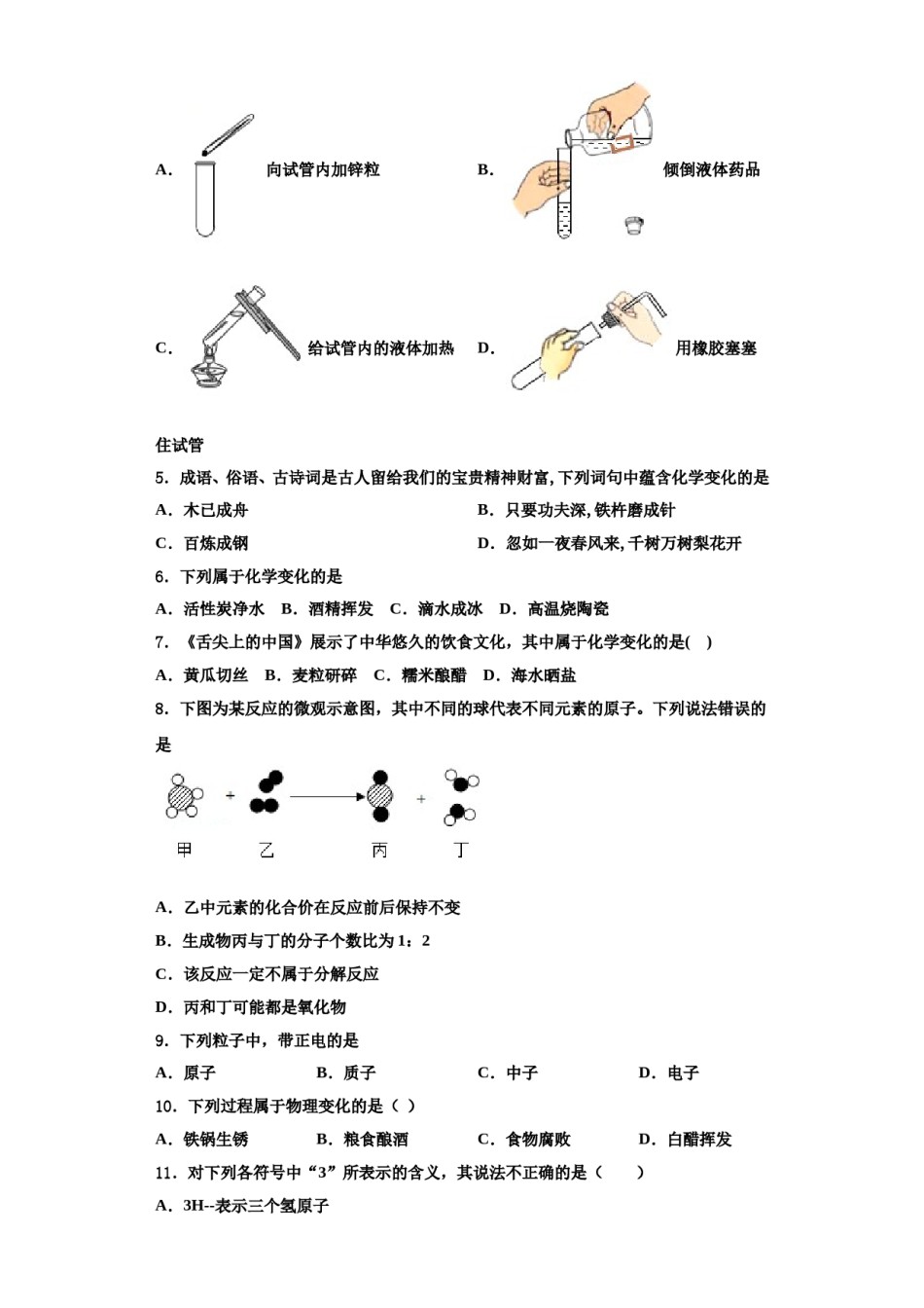 2023-2024学年湖南省长沙青竹湖湘一外国语学校化学九上期中质量跟踪监视试题含解析.doc_第2页