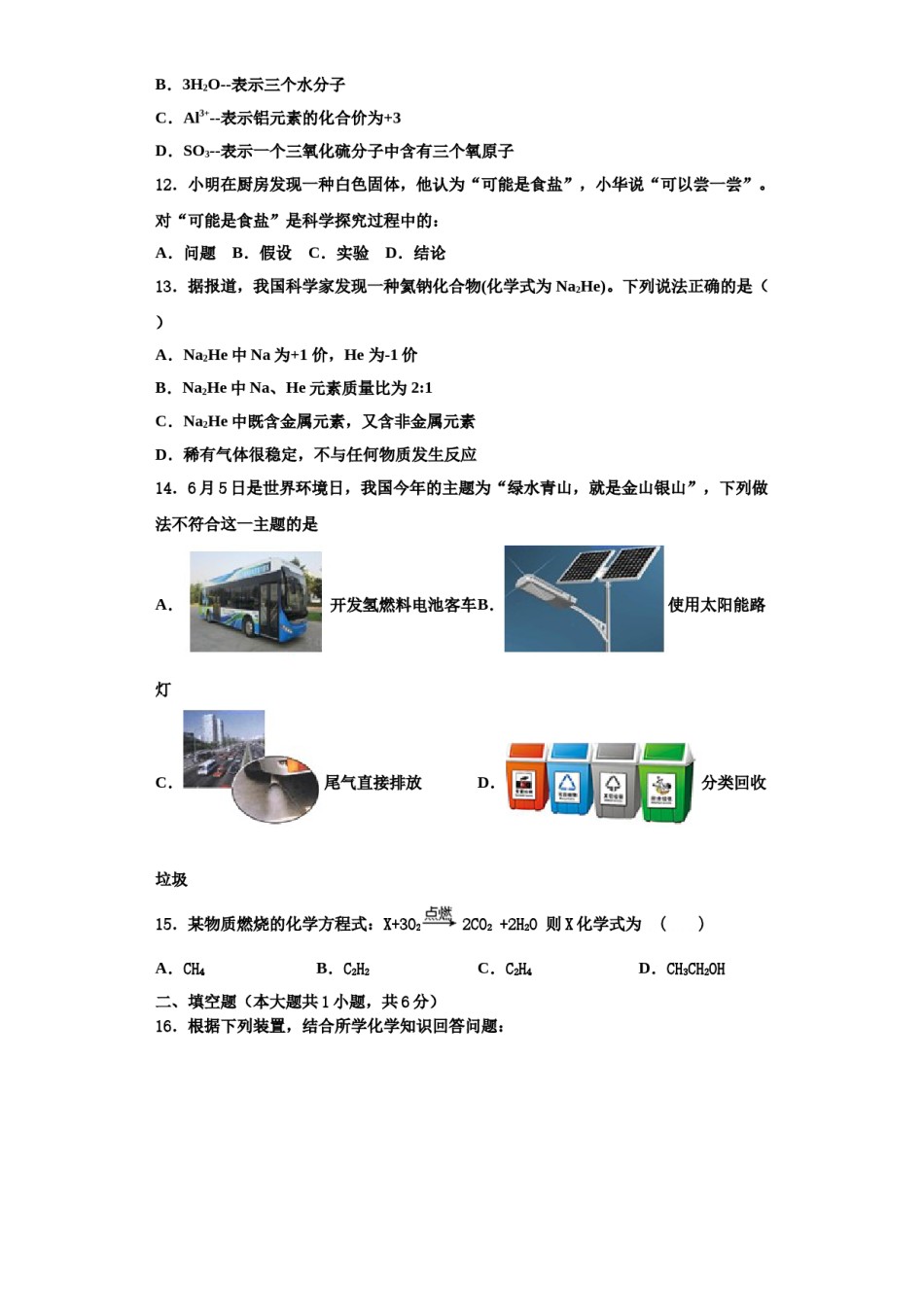 2023-2024学年湖南省长沙青竹湖湘一外国语学校化学九上期中质量跟踪监视试题含解析.doc_第3页
