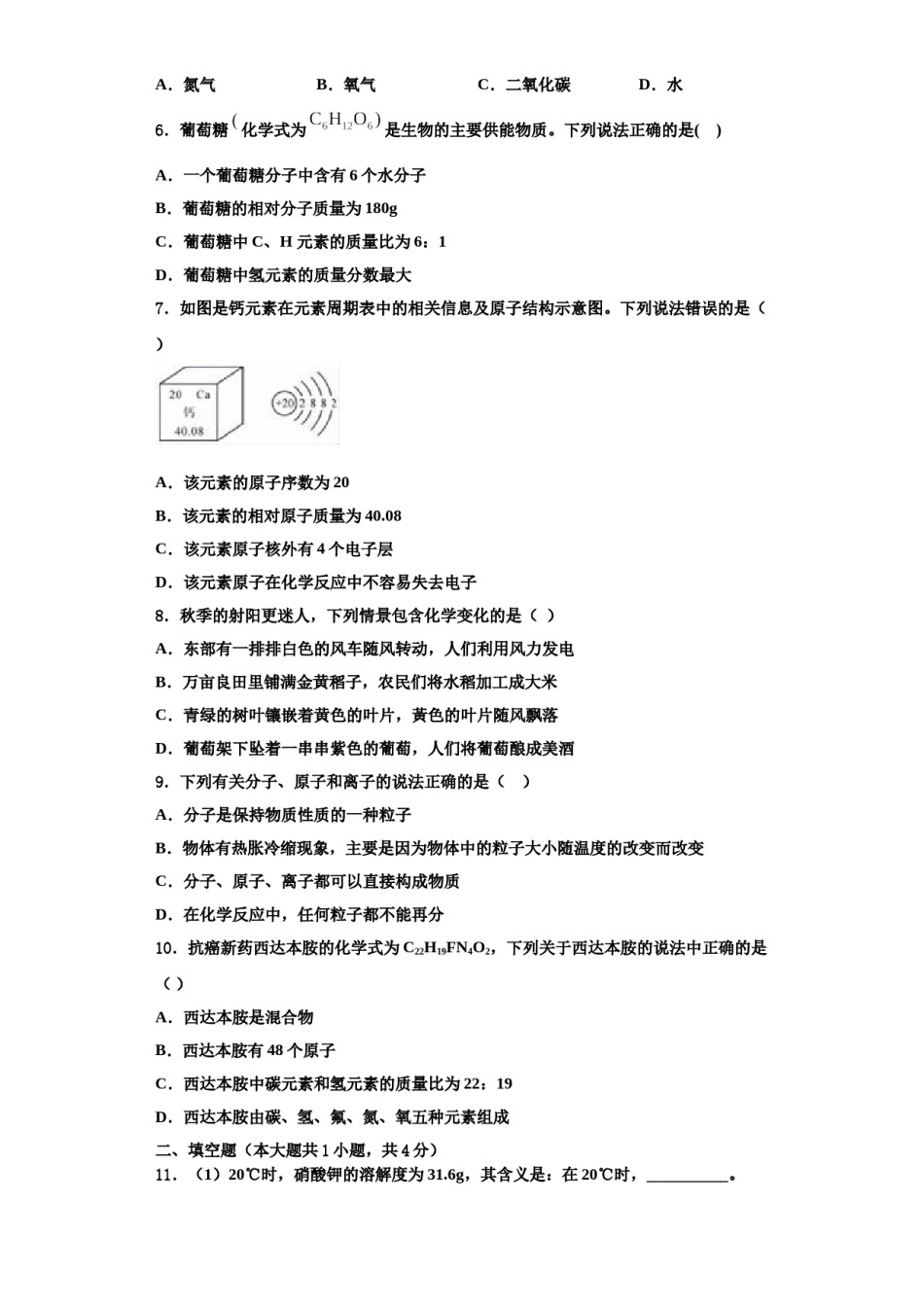 2023-2024学年湖南省长沙青竹湖湘一外国语学校化学九上期中预测试题含解析.doc_第2页