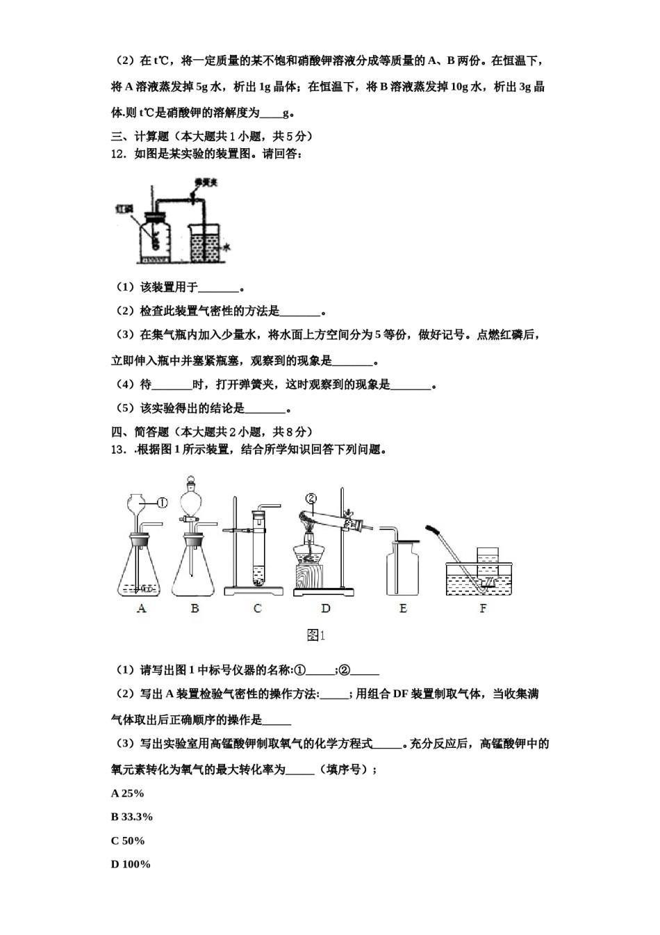 2023-2024学年湖南省长沙青竹湖湘一外国语学校化学九上期中预测试题含解析.doc_第3页