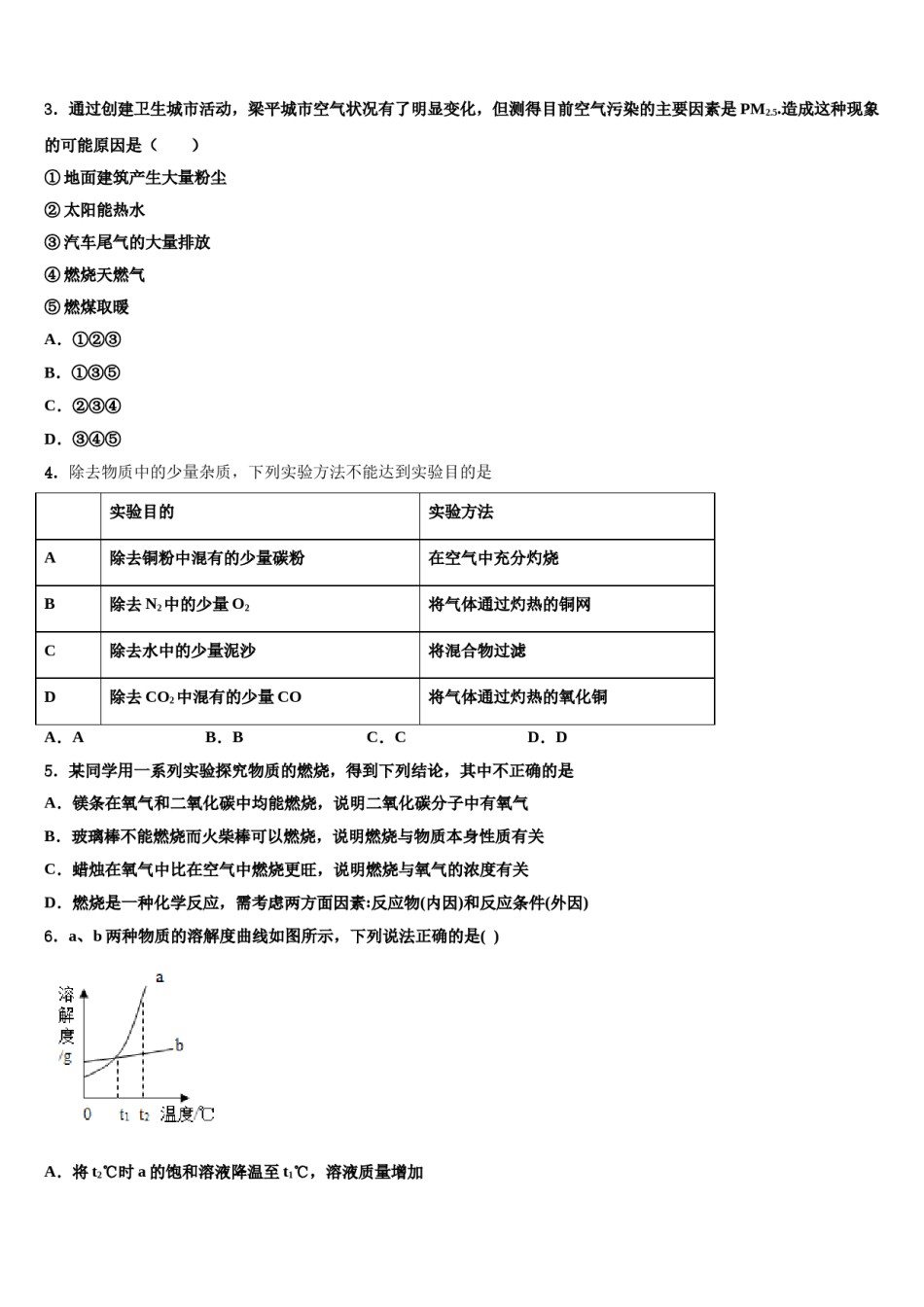 2023-2024学年湖南省长沙青竹湖湘一外国语学校化学九年级第一学期期末质量跟踪监视试题含解析.doc_第2页