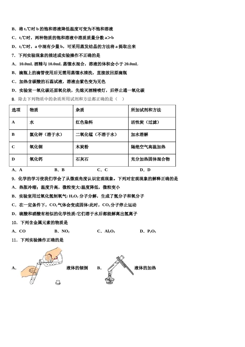 2023-2024学年湖南省长沙青竹湖湘一外国语学校化学九年级第一学期期末质量跟踪监视试题含解析.doc_第3页