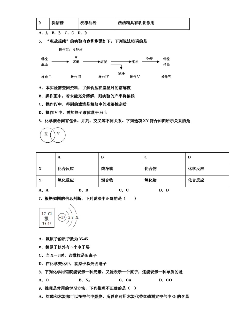 2023-2024学年湖南省长沙青雅丽发中学九年级化学第一学期期中学业水平测试试题含解析.doc_第2页