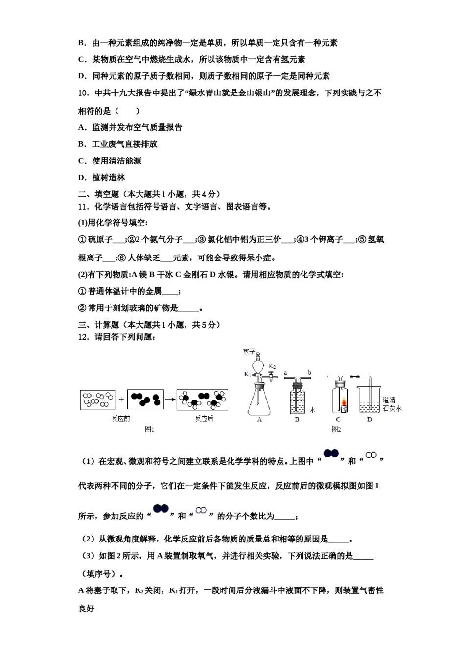 2023-2024学年湖南省长沙青雅丽发中学九年级化学第一学期期中学业水平测试试题含解析.doc_第3页