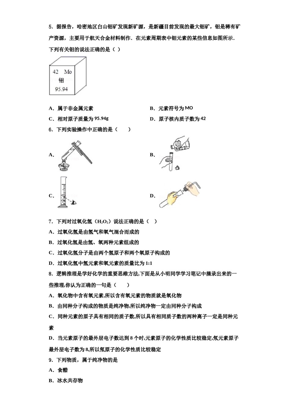 2023-2024学年湖南省长沙青雅丽发中学九年级化学第一学期期中统考模拟试题含解析.doc_第2页