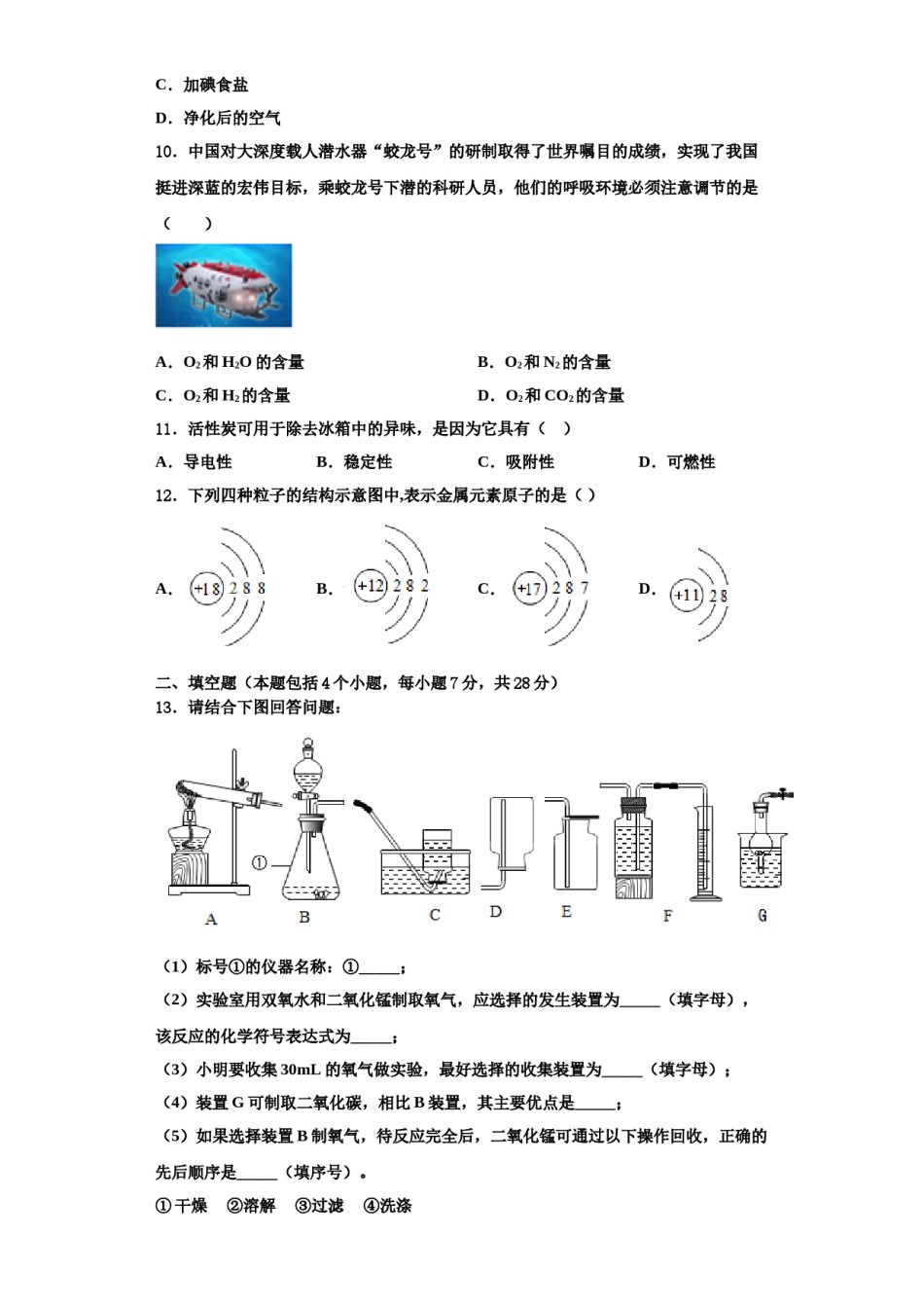2023-2024学年湖南省长沙青雅丽发中学九年级化学第一学期期中统考模拟试题含解析.doc_第3页