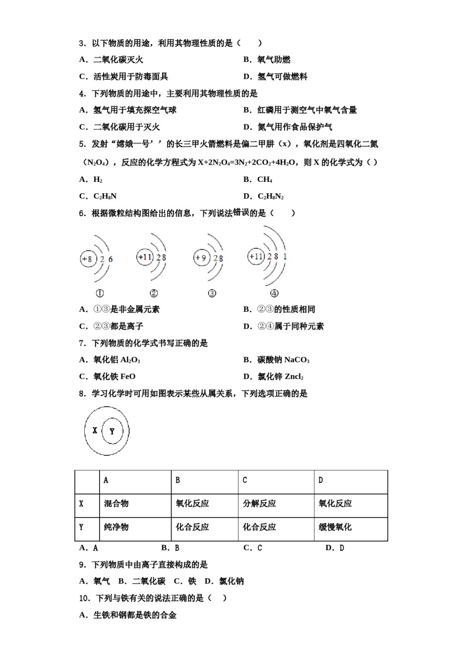 2023-2024学年湖南省长沙青雅丽发中学九年级化学第一学期期中联考模拟试题含解析.doc_第2页