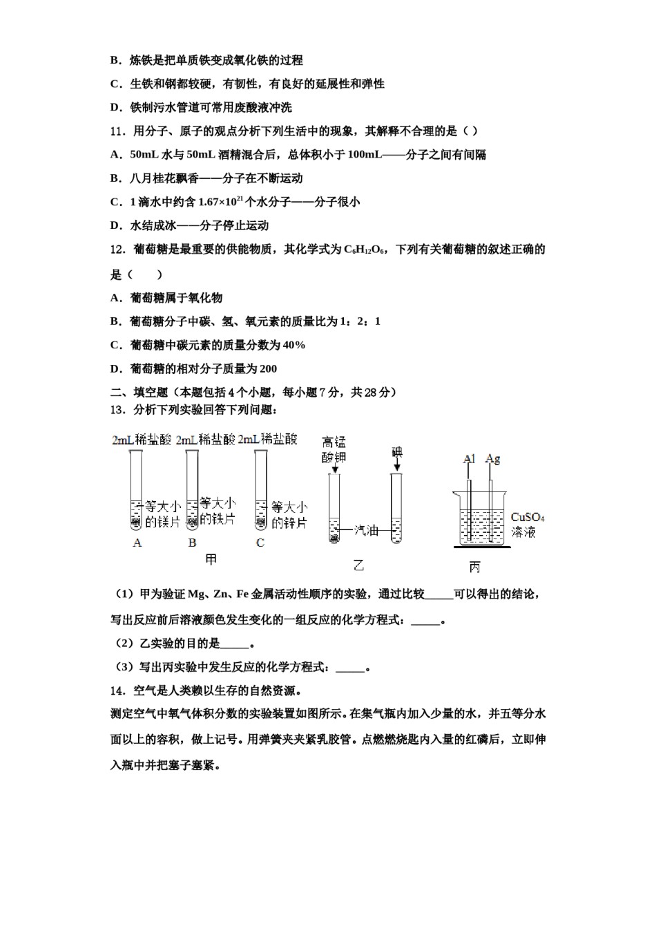 2023-2024学年湖南省长沙青雅丽发中学九年级化学第一学期期中联考模拟试题含解析.doc_第3页