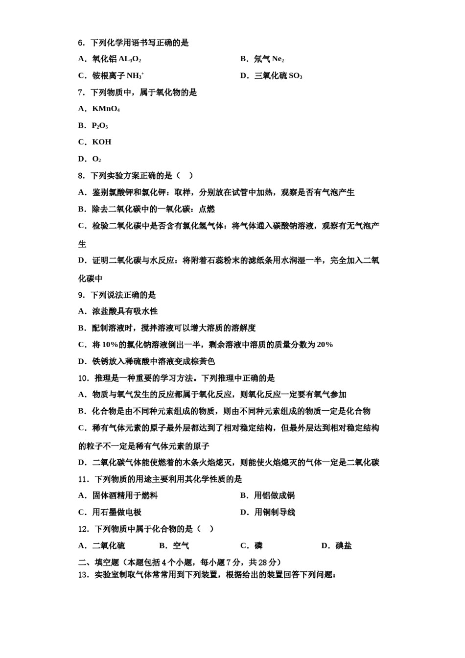 2023-2024学年湖南省长沙青雅丽发中学化学九年级第一学期期中综合测试试题含解析.doc_第2页
