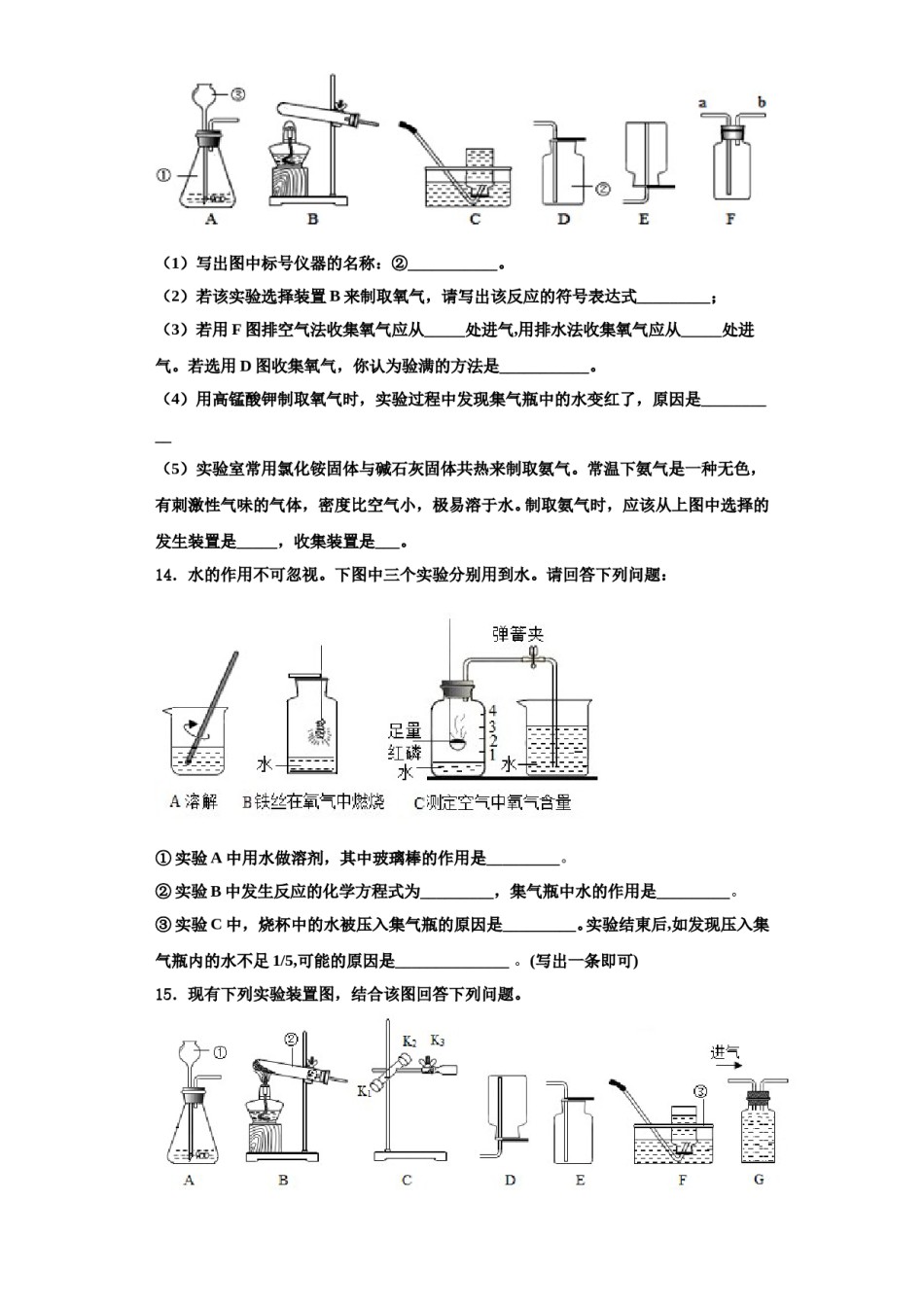 2023-2024学年湖南省长沙青雅丽发中学化学九年级第一学期期中综合测试试题含解析.doc_第3页