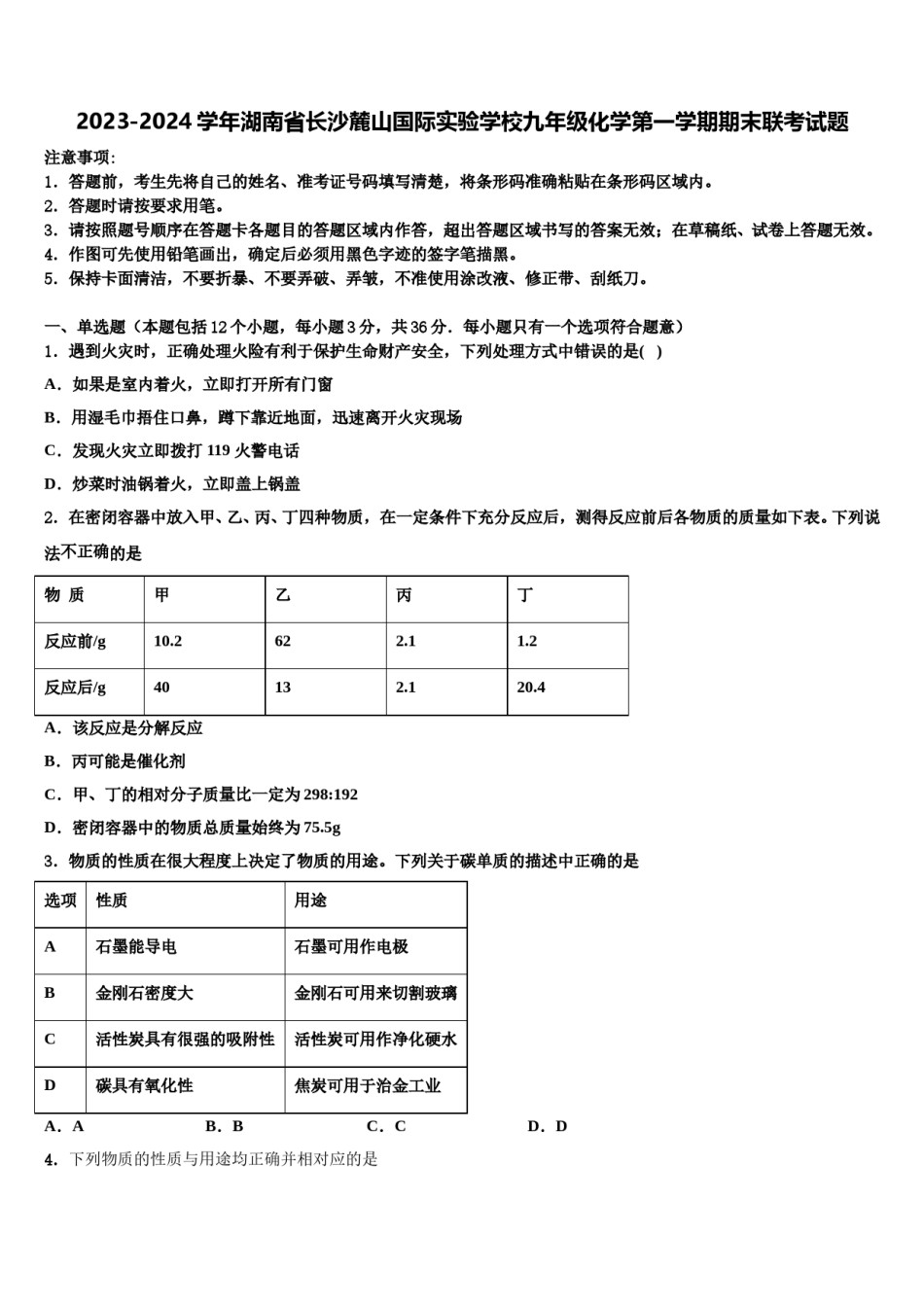 2023-2024学年湖南省长沙麓山国际实验学校九年级化学第一学期期末联考试题含解析.doc_第1页